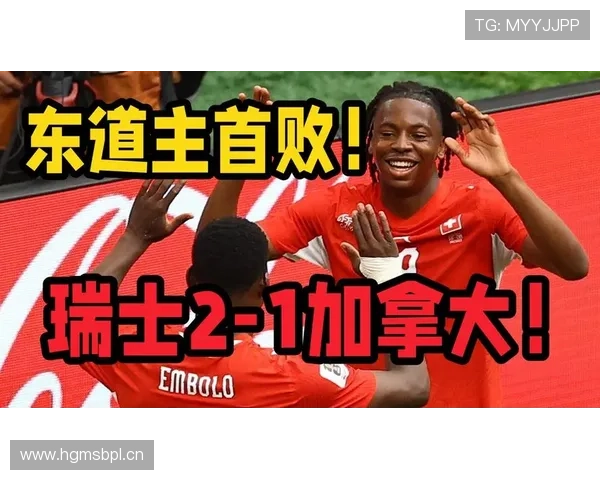 加拿大1-2瑞士回顾:失利后仍保住小组第二 加拿大1-2瑞士回顾:失利后仍保住小组第二